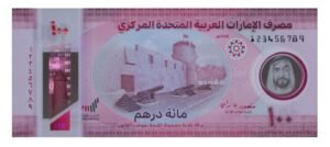 الإمارات تطرح ورقة نقدية جديدة فئة 100 درهم