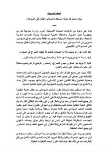 مصر تشارك في البيان المشترك حول "استعادة السلام والأمن في السودان"