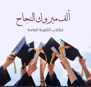 مؤسسة "مصر جايه" الإعلامية تهنئ أولياء الأمور بنجاح أبنائهم المتميز في الثانوية العامة