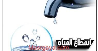 مساء الجمعة... قطع المياه لمدة ٧ ساعات عن بعض قرى أطفيح بالجيزة