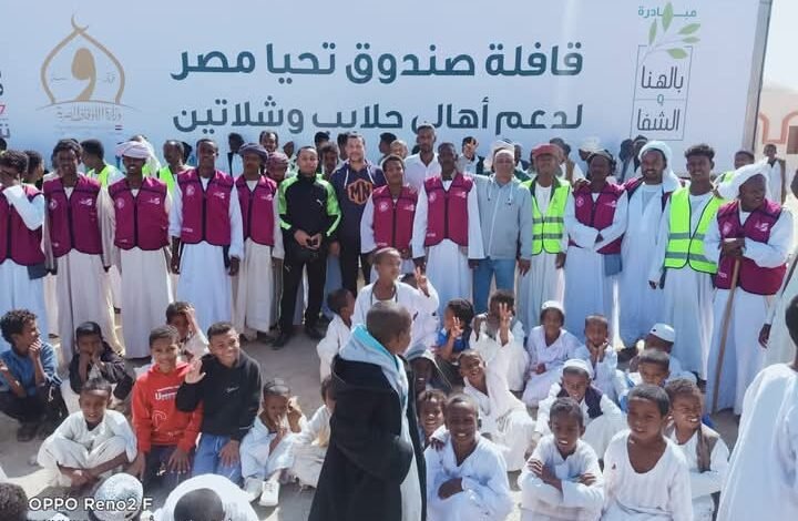 الشباب.. تطلق فعاليات قافلة الحماية الاجتماعية إلى حلايب بالتعاون مع صندوق تحيا مصر