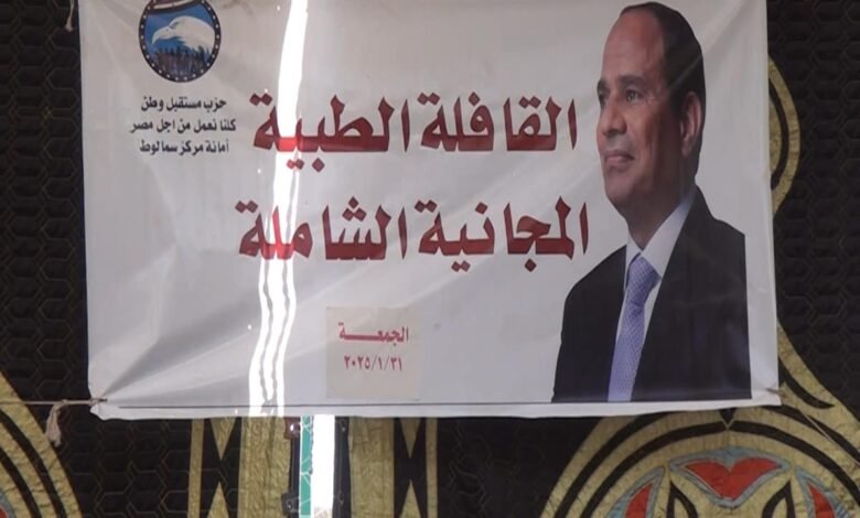 مستقبل وطن المنيا: الكشف على ٢٨٤٠ حالة فى قافلة طبية بمركز سمالوط