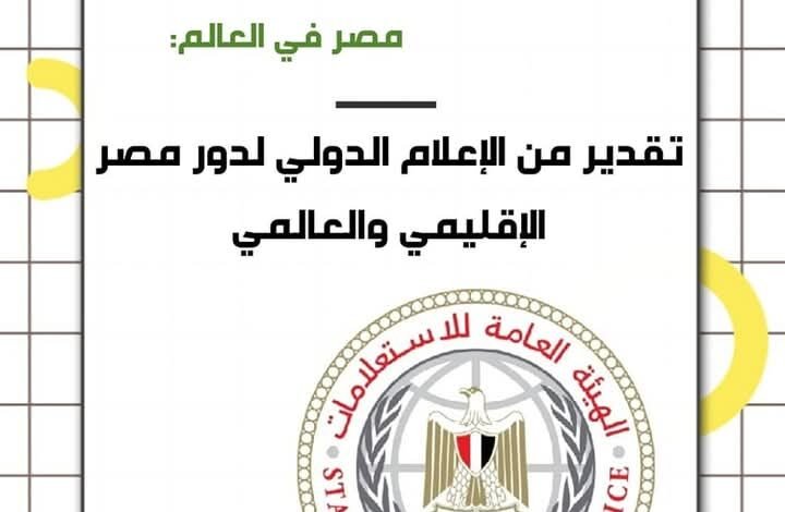 الإعلام الإسرائيلي.. يسير عكس الاتجاه ويشن حملات لتشويه مواقف مصر ضد العدوان على الشعب الفلسطيني