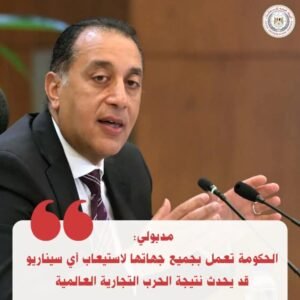 أبرز تصريحات الدكتور مصطفى مدبولي اليوم