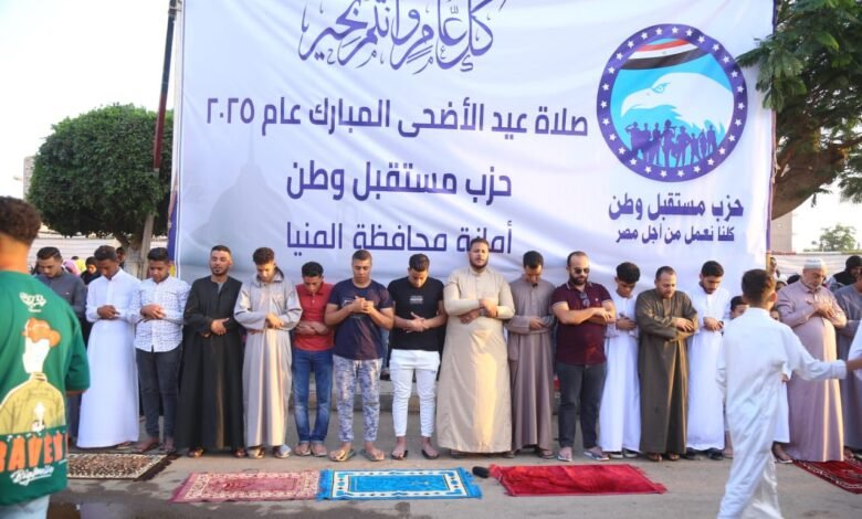 مستقبل وطن المنيا يشارك الأهالى فرحتهم بعيد الأضحى المبارك