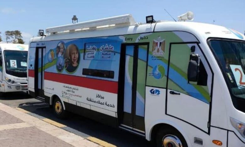 "مياه دمياط" تعلن جدول تواجد سيارات خدمة العملاء المتنقلة لتسهيل الحصول على الخدمات