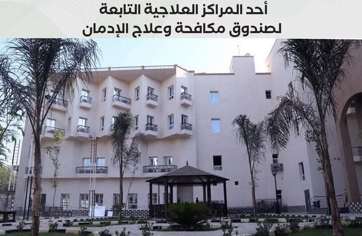 صندوق مكافحة الإدمان يستعرض الخدمات العلاجية للخط الساخن للصندوق 