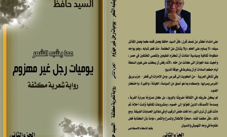 يوميات رجل غير مهزوم.. السيد حافظ في صُحبة الذكاء الاصطناعي