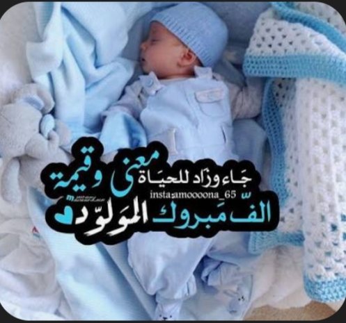 تهنئة من القلب