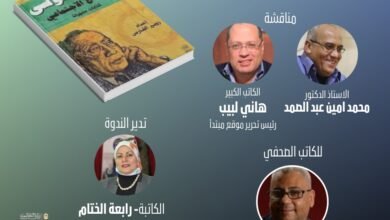 كتابات مجهولة لسلامة موسى في معرض الكتاب
